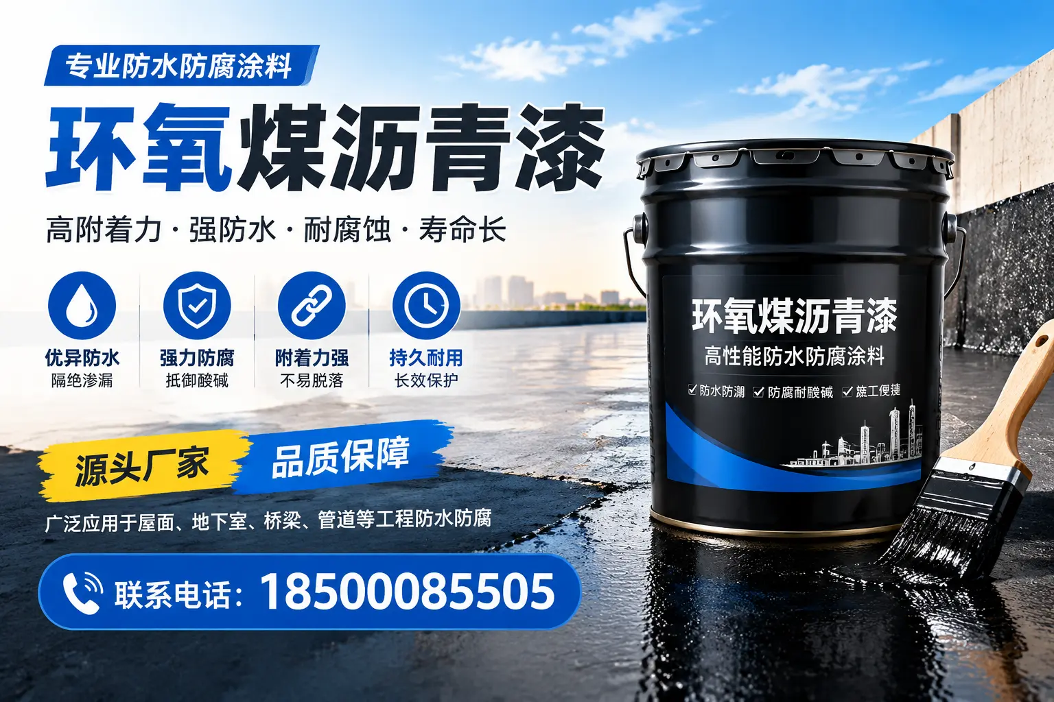 环氧煤沥青漆的施工方法详解，助力菏泽企业高效完成项目